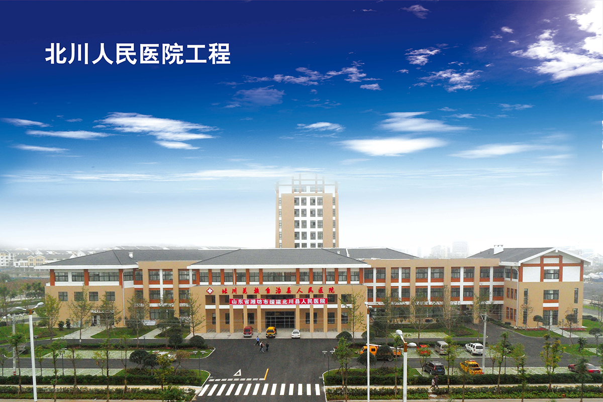 4.四川省北川人民醫(yī)院.png